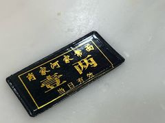 -肖家河家常面(肖家河北街店)