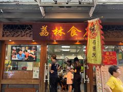 -荔林食店(西华路店)