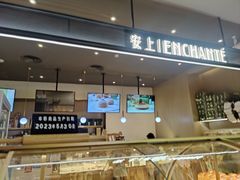 -安上烘焙 ENCHANTE(世纪汇店)