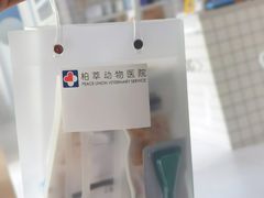 -柏萃动物医院·骨科·牙科
