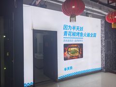 -半天妖烤鱼(莘县店)