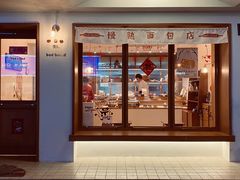 -慢熟面包店bud bread(孩儿巷店)