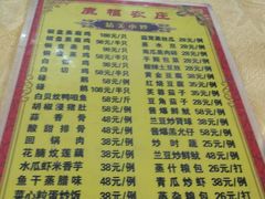 菜单-鹿福农庄(南沙天后宫店)