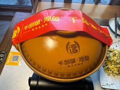 -千岛湖小鱼儿·淳安匠心农家菜