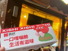 -喜识·冰糖葫芦·炒酸奶(保定钟楼店)