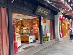 -南宋胡记(杭州河坊街店)