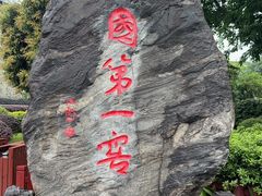 -泸州老窖景区