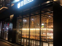 -原麦山丘(新中关店)