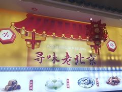 -护国寺小吃(中关村店)