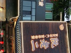 门面-阮老二·羊肉汤(黄甲店)