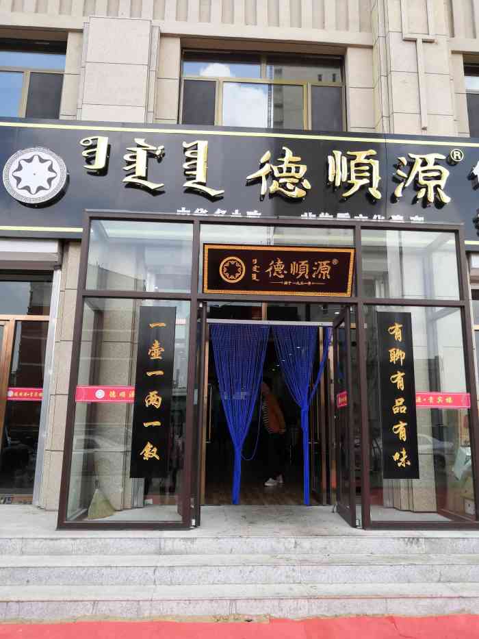 德顺源贵宾楼(厂汉板店)-"热爱生活…热爱美食…热爱分享 感受当地.