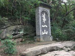 -第一山景区