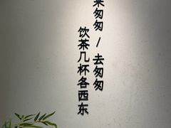 -李山山茶事(景枫店)