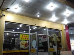 门面-阊门姚记豆浆(旧学前直营店)