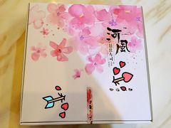 -河风精致寿司(尼盛店)