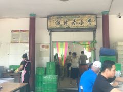 门面-李小老烧饼(常营民族家园店)