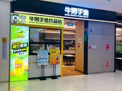 -牛男手造比萨西餐厨房(印象城店)