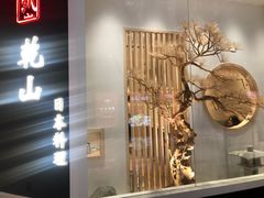 -乾山•Kenzan (万象城店)