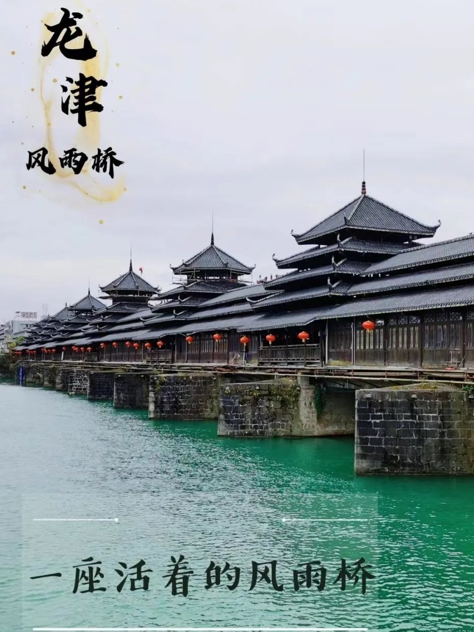 湖南芷江风雨桥图片图片