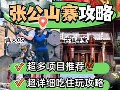 -张公山寨景区