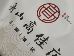 -高佳庄·舟山海鲜(海景旗舰店)