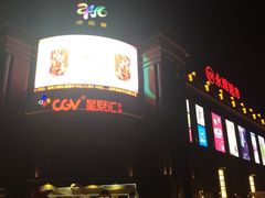 中南城购物中心-盐城大有境(解放南路店)