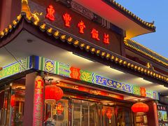 -惠丰堂饭庄·烤鸭·京味菜(翠微路店)