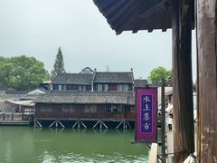 -乌镇西栅景区