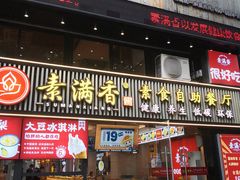 门面-素满香·食养自助(天一广场店)