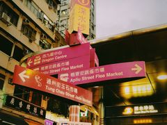-添好运点心专门店(深水埗店)