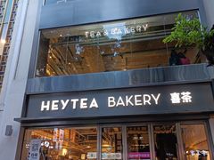 门面-喜茶(广州北京路惠福东店)