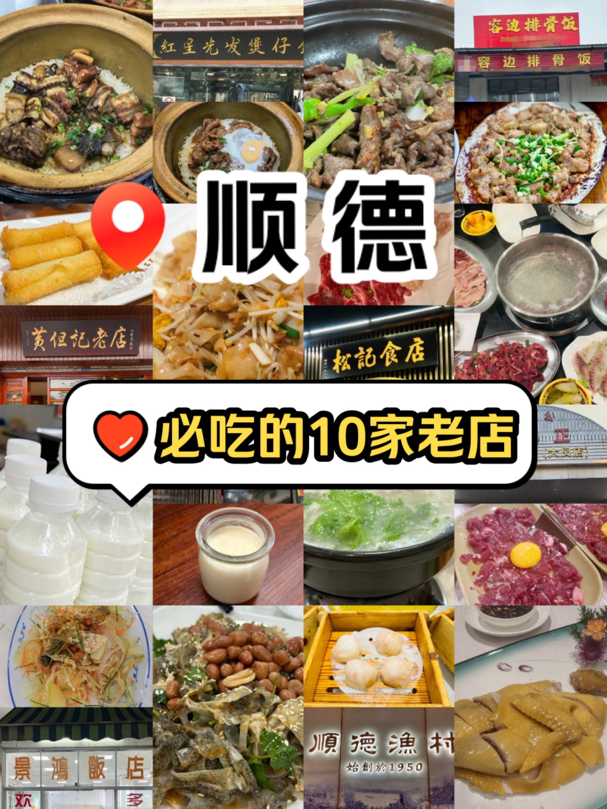 顺德逢简水乡美食排行图片