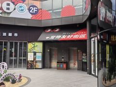 -禧福楼·十五年老店(科技城店)