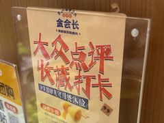 -金会长自助海鲜·烤肉(人民广场店)
