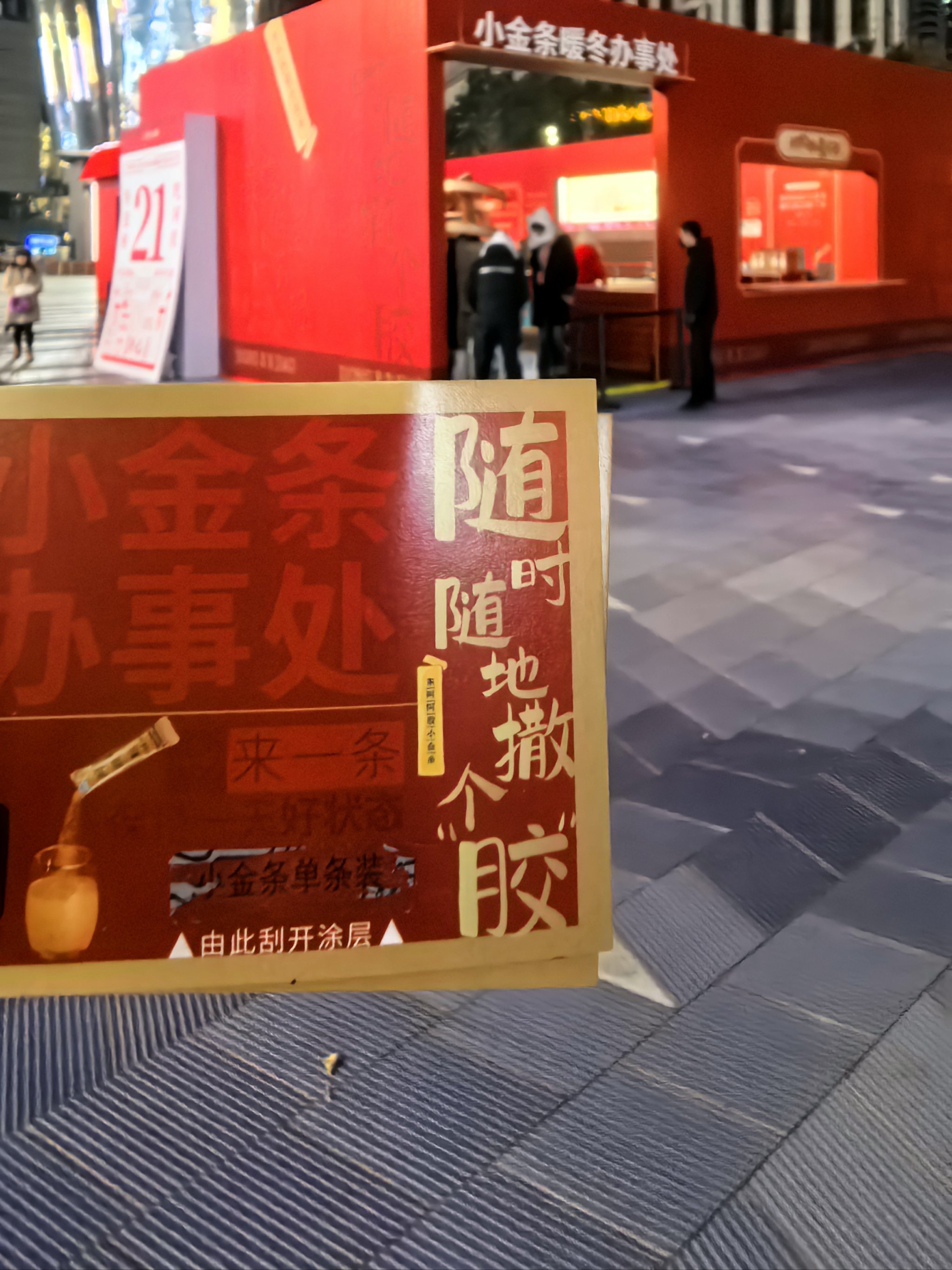 东阿快闪产品和周边免费领