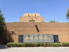-敦煌市博物馆