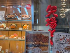-矢场猪(名古屋站三井楼北馆店)