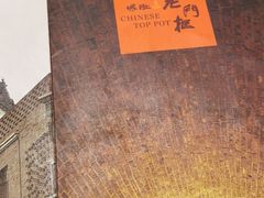 -老门框爆肚涮肉(望京店)