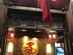 门面-蜀辣居鲜货老火锅(红牌楼店)