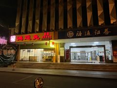 -鸿运兔·手撕烤兔(天府广场店)