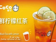 -CoCo都可(火车站东广场店)
