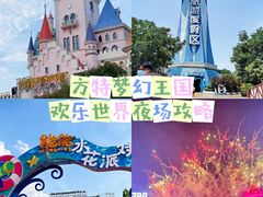 -郑州方特梦幻王国