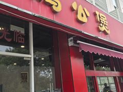 -重庆鸡公煲(学衡路店)