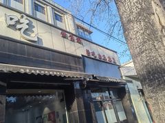 -林静小吃(复兴路店)