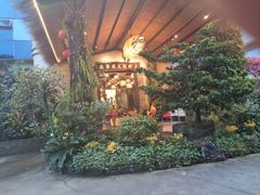 -大树头·花园餐厅(市桥店)