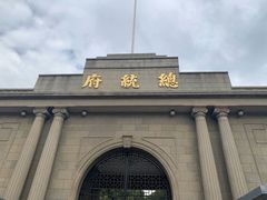 -南京中国近代史遗址博物馆(南京总统府)