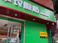 -华农酸奶(五山直营店)