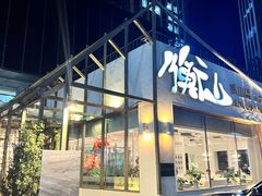 门面-衡山汇·高级粤菜(霄云路店)