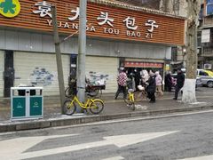 -袁大头包子(光华路店)