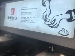 -李记饺子·熏酱东北菜(欢乐谷店)